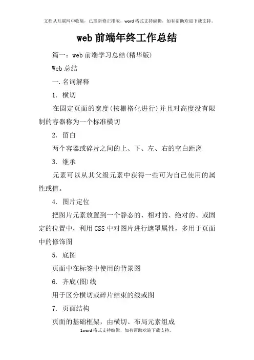 web前端年终工作总结