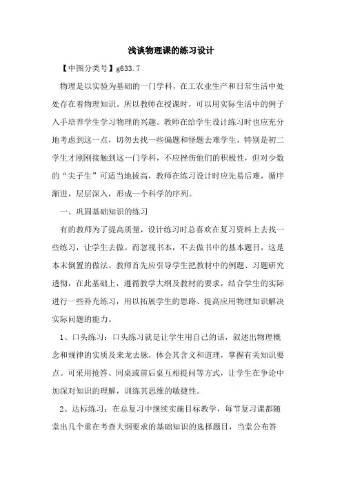 物理课的练习设计