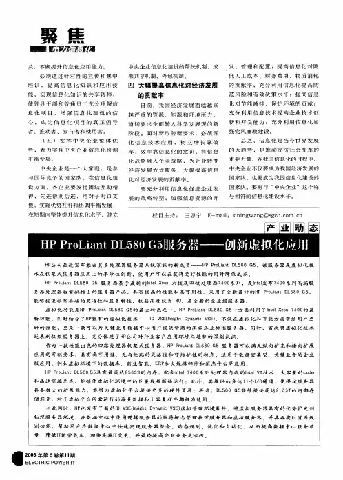 HP ProLiant DL580 G5服务器——创新虚拟化应用