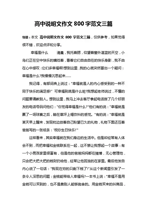 高中说明文作文800字范文三篇