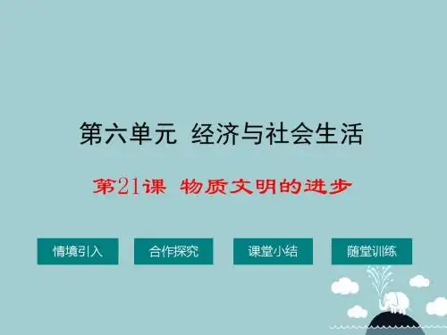八年级历史上册第21课社会习俗的变化课件1华东师大版