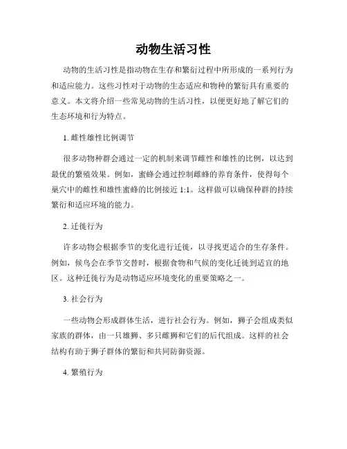 动物生活习性