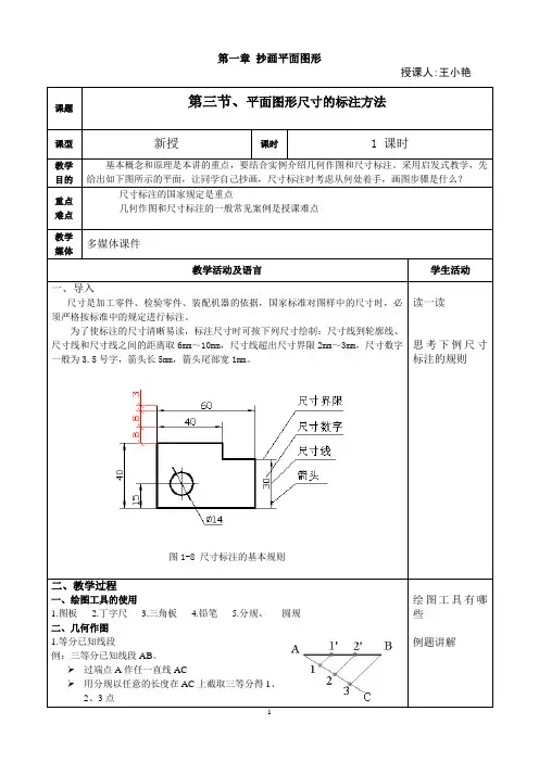 第二讲 几何作图尺寸标注 1
