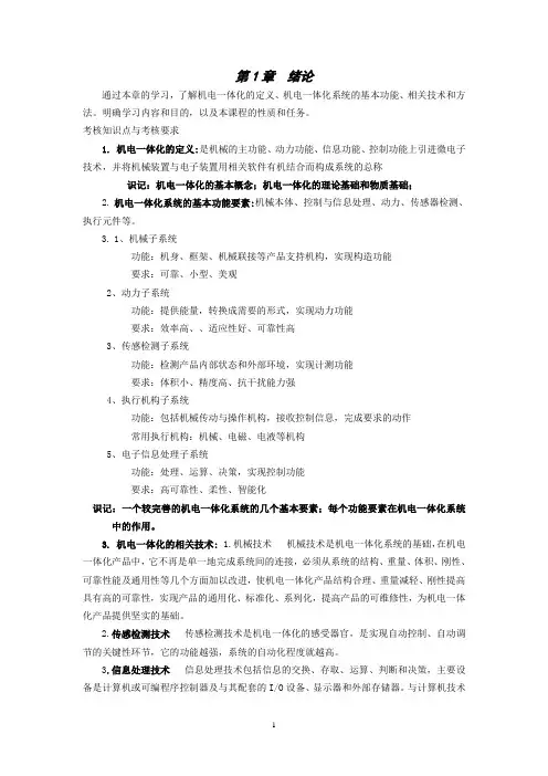 机电一体化