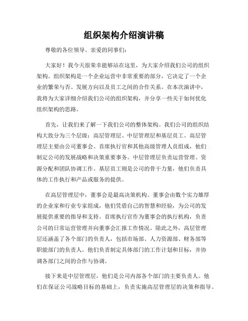 组织架构介绍演讲稿
