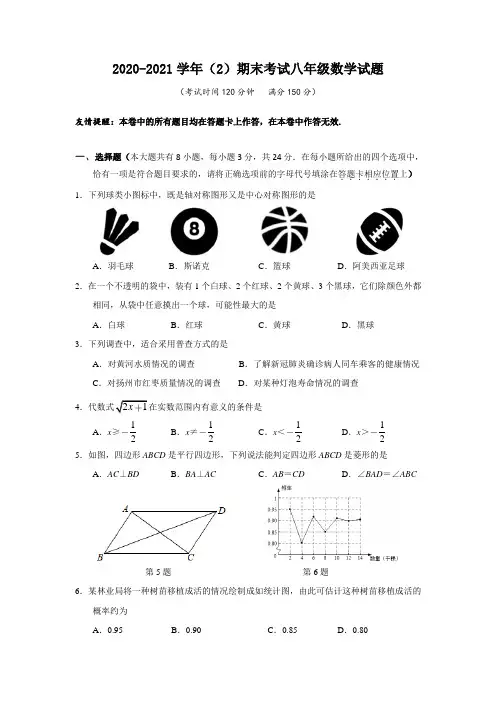 江苏省扬州市广陵区2020-2021学年八年级下学期期末考试数学试卷
