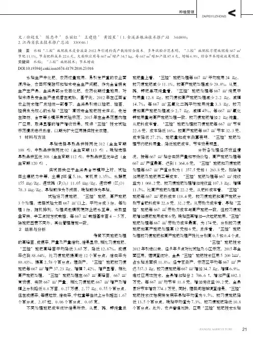 金溪县水稻“三控”施肥技术示范与应用效果