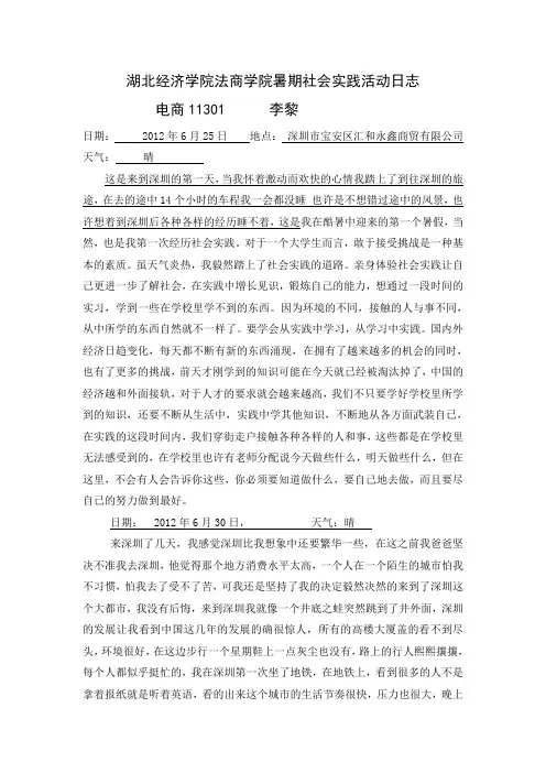 暑期社会实践活动日志 2
