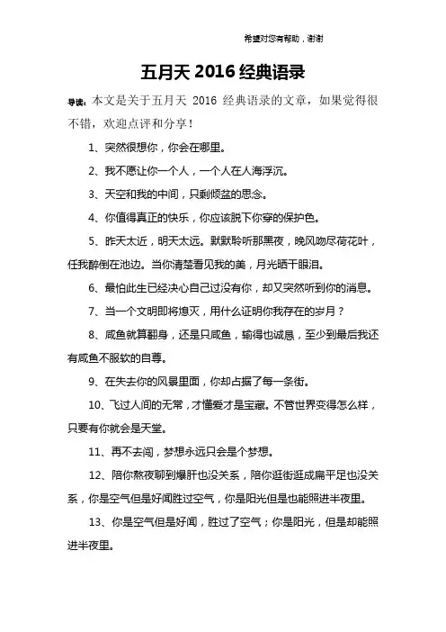 五月天2016经典语录