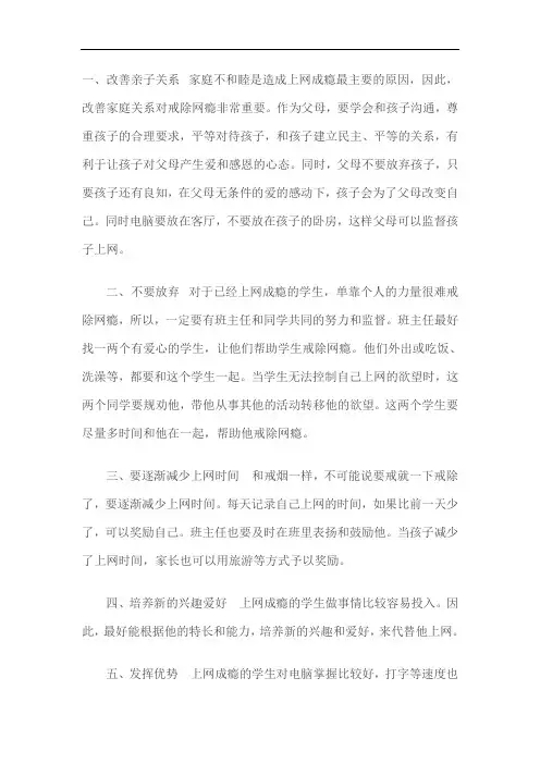 如何让学生戒网瘾