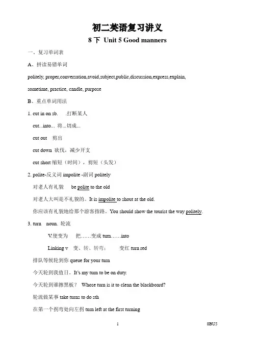 牛津译林版本八年级英语下册期末复习讲义——Unit5
