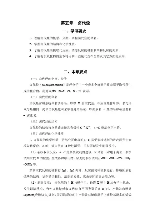 卤代烃