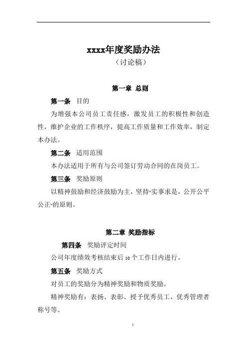 年度绩效奖励办法