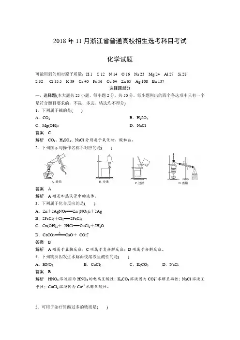 浙江省普通高校招生选考科目考试试题.docx