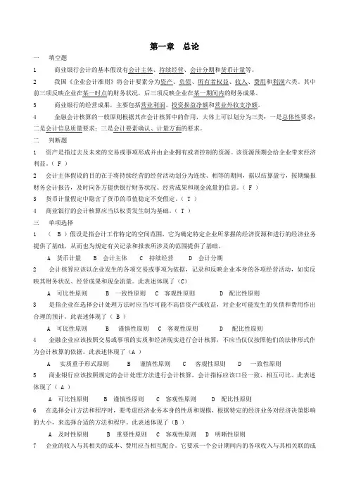 银行会计试题答案