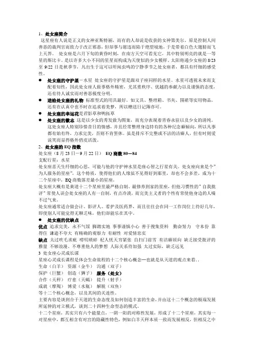 关于处女座