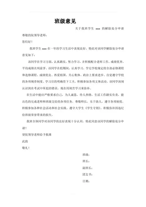 处分解除申请-班级意见