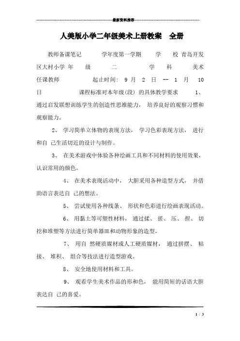人美版小学二年级美术上册教案 全册