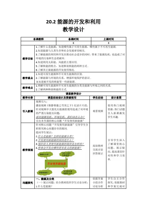 初中物理_能源的开发和利用教学设计学情分析教材分析课后反思