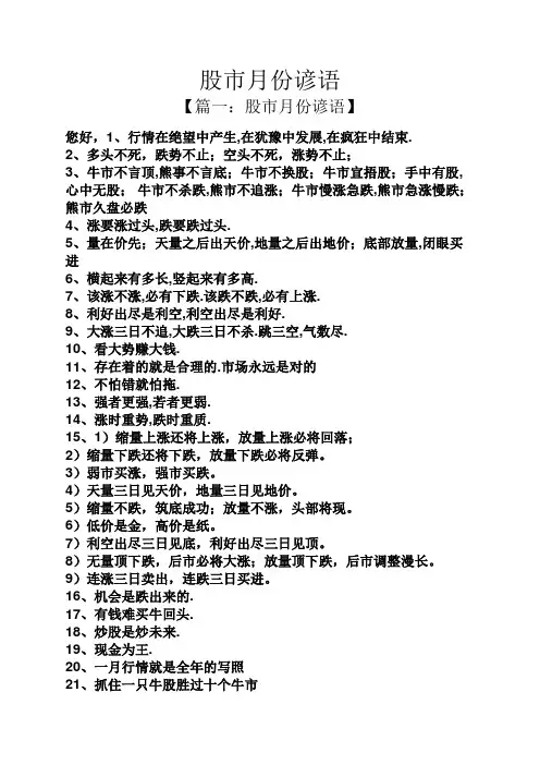 股市月份谚语