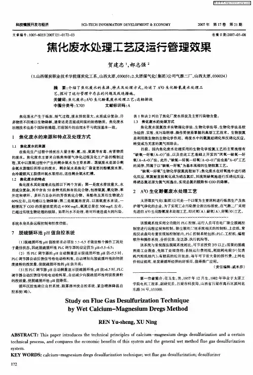 焦化废水处理工艺及运行管理效果