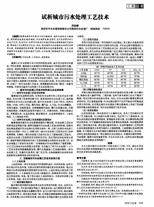 试析城市污水处理工艺技术
