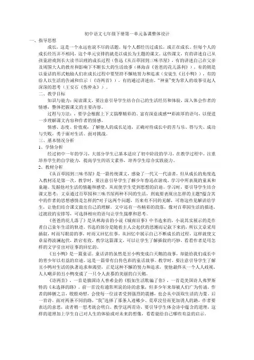 人教版七年级语文第一单元集体备课
