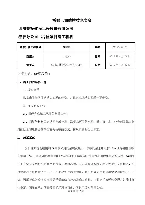 0号块技术交底 2