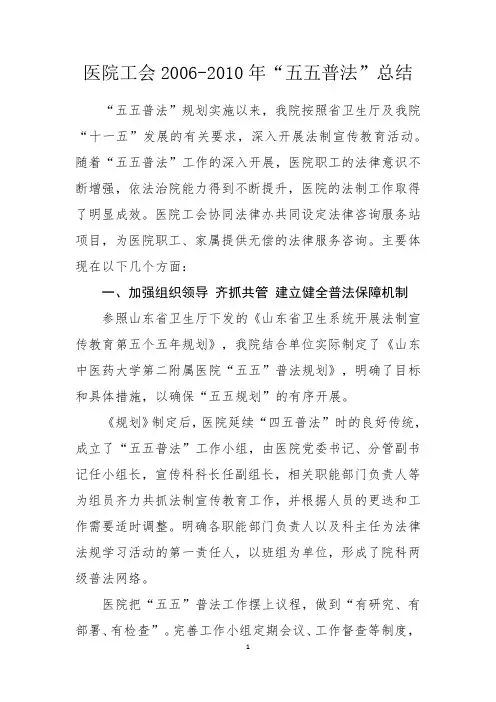 医院五五普法总结