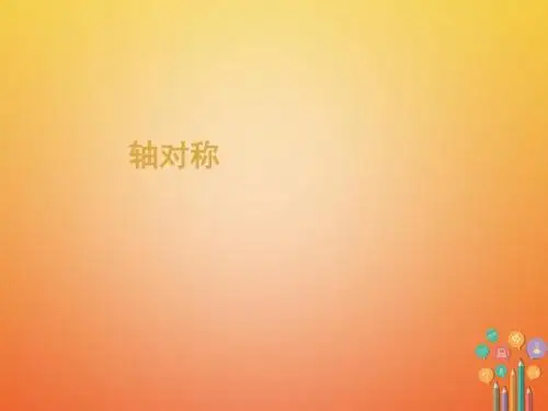 九年级数学上册3.1圆的对称性课件(新版)青岛版