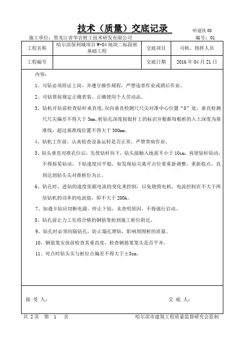 桩基技术交底
