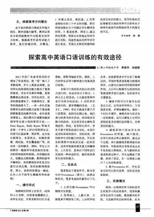 探索高中英语口语训练的有效途径