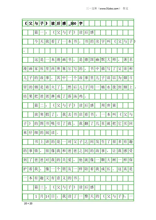 作文：《父与子》读后感_500字