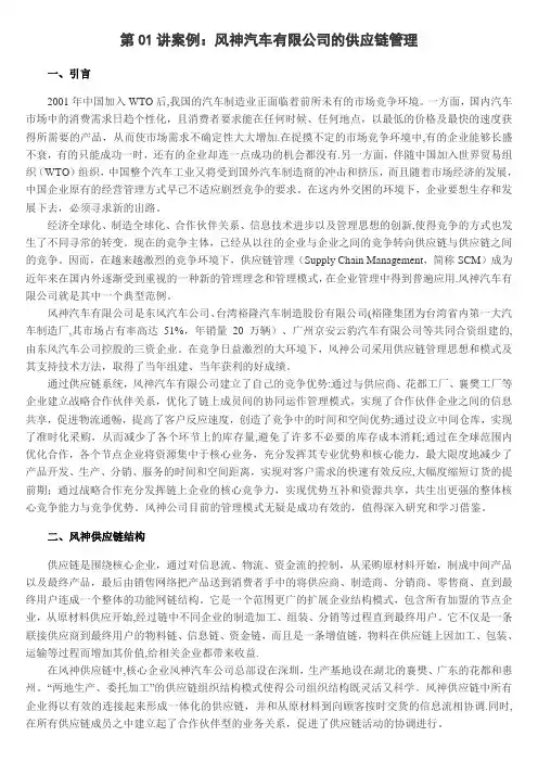 供应链案例集