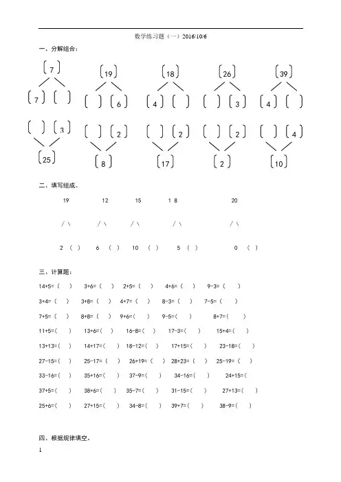 幼儿园大班数学思维题