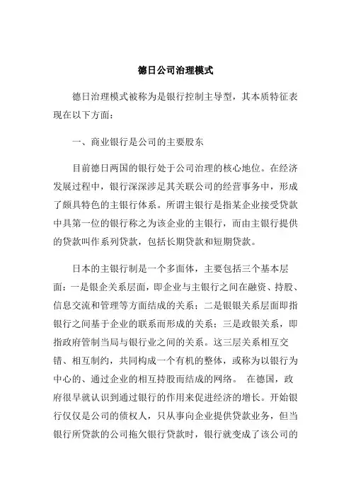 【公司治理】德日公司治理模式