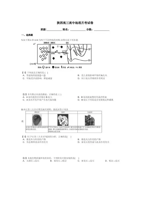 陕西高三高中地理月考试卷带答案解析
