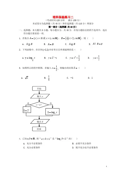 北京市朝阳区2015届高考数学保温练习试题(二)理
