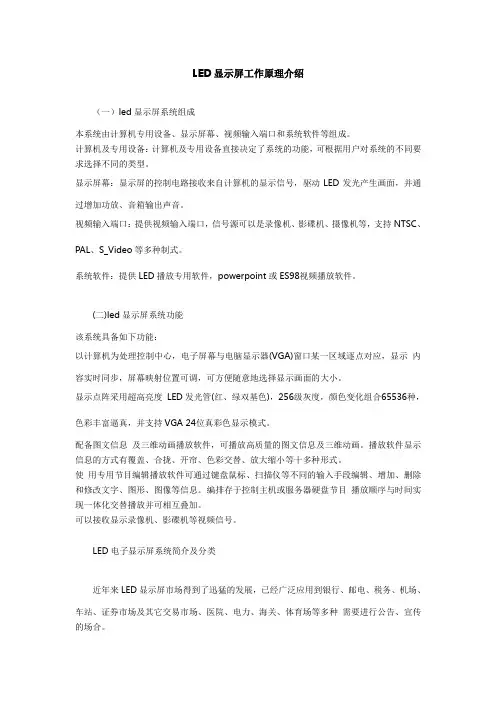 LED显示屏工作原理介绍 2