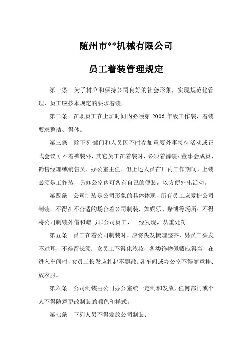 公司员工着装管理规定
