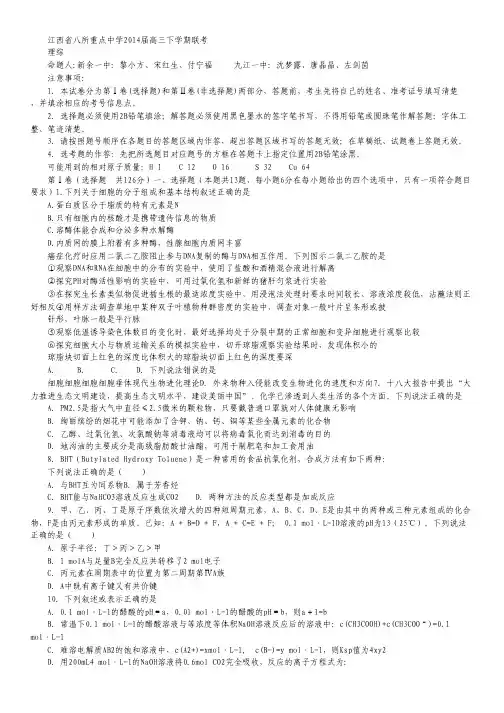 江西省八所重点中学2014届高三下学期联考 理综 Word版含答案.pdf
