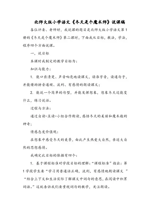 北师大版小学语文《冬天是个魔术师》说课稿