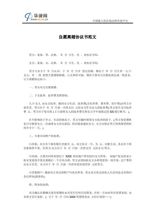 自愿离婚协议书范本