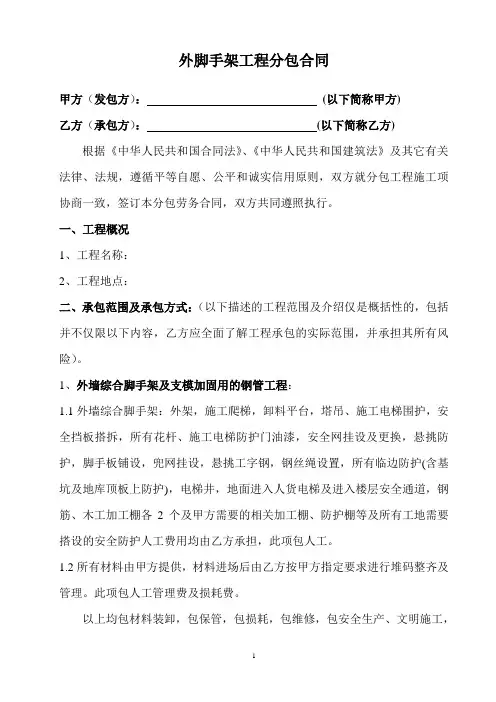 外架劳务分包合同