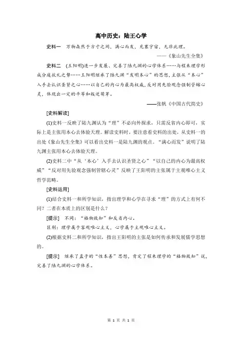 高中历史：陆王心学