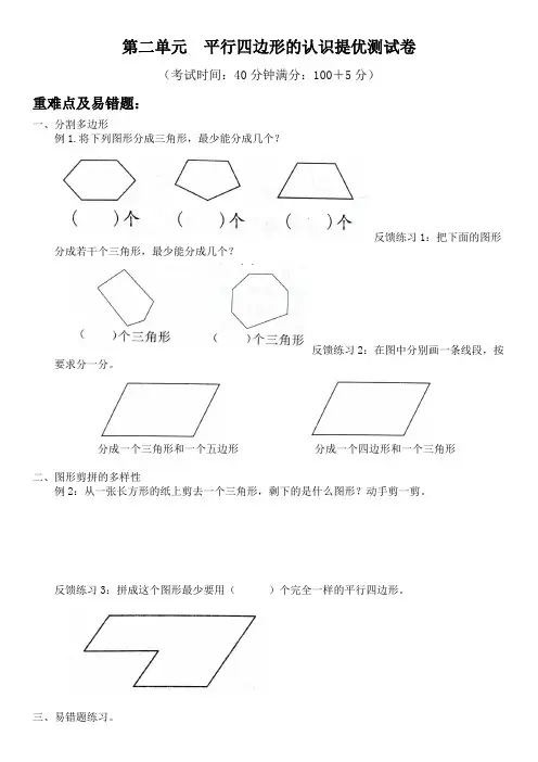 苏教版二年级上册    第二单元平行四边形的认识提优测试卷