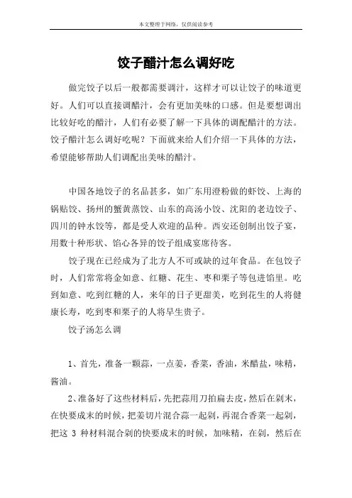 饺子醋汁怎么调好吃