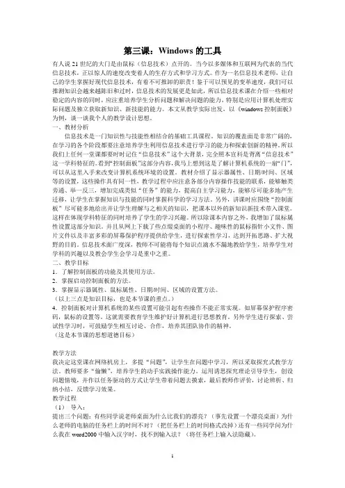 第3课：Windows的工具