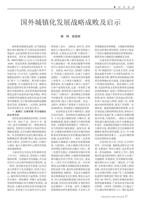 国外城镇化发展战略成败及启示_杨特
