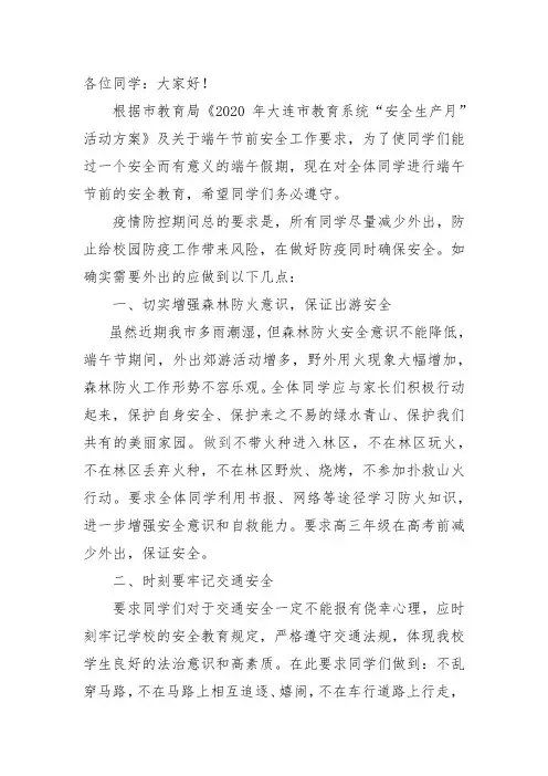 2020年端午节假前安全教育讲话